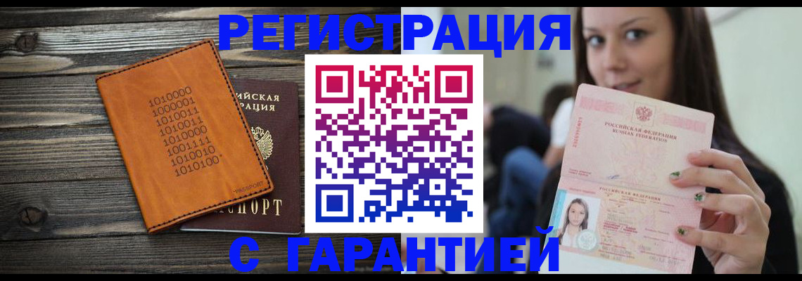 где прописаться в Электростали